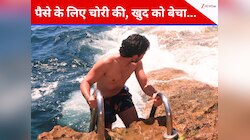 ‘मैंने चोरी की, खुद को बेचा..’ मशहूर सेलिब्रिटी, कभी पैसे के लिए करता था ऐसे-ऐसे काम