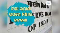 ଏଟିଏମ ଉଠାଣ ରାଶି ଉପରେ ଲାଗିଲା କଟକଣା, ଦିନକୁ ଉଠାଇପାରିବେ ମାତ୍ର ଏତିକି ଟଙ୍କା