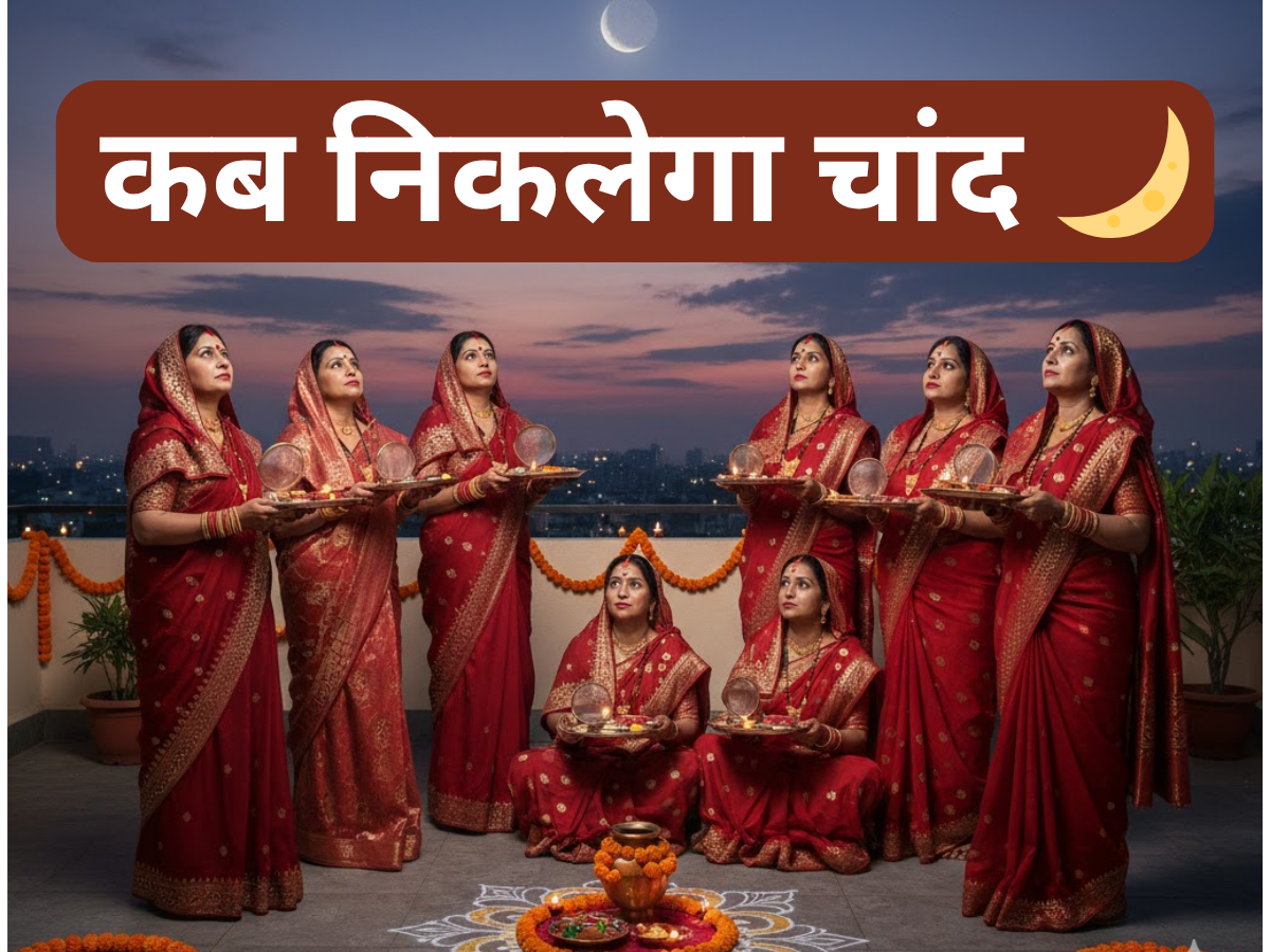 Hardoi Chand Nikalne ka Time Hardoi Chand Nikalne ka Time