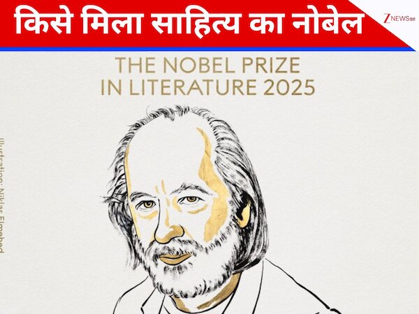  साहित्य के नोबेल का ऐलान, हंगरी के लेखक लास्ज़लो क्रास्ज़नाहोरकाई को मिला सबसे बड़ा अवॉर्ड