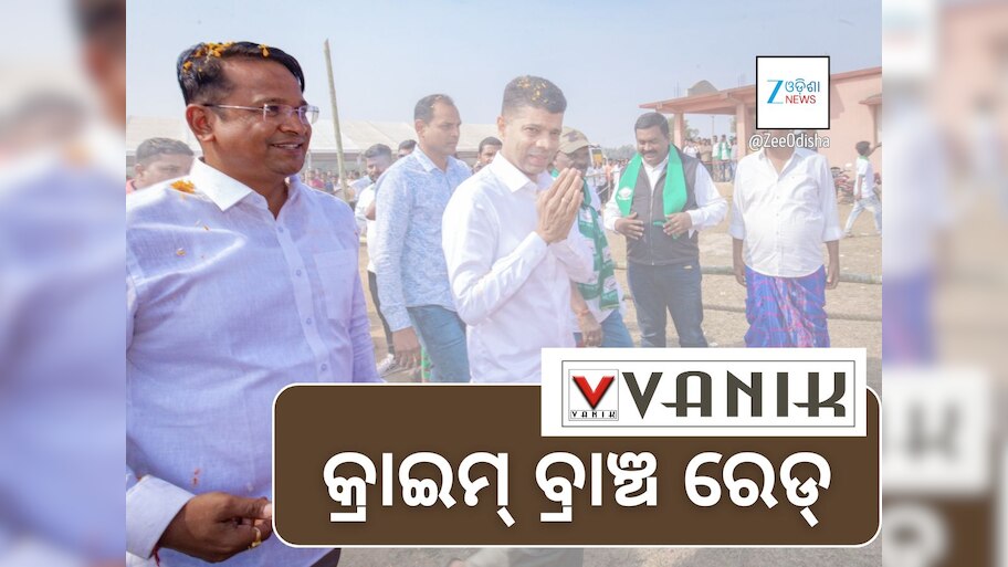 ପୁଲିସ ଏସ୍‍ଆଇ ନିଯୁକ୍ତି ସ୍କାମ:  ‘ବଣିକ’ କୋଚିଂ ସେଣ୍ଟରରେ କ୍ରାଇମ୍‍ ବ୍ରାଞ୍ଚ ଚଢ଼ଉ