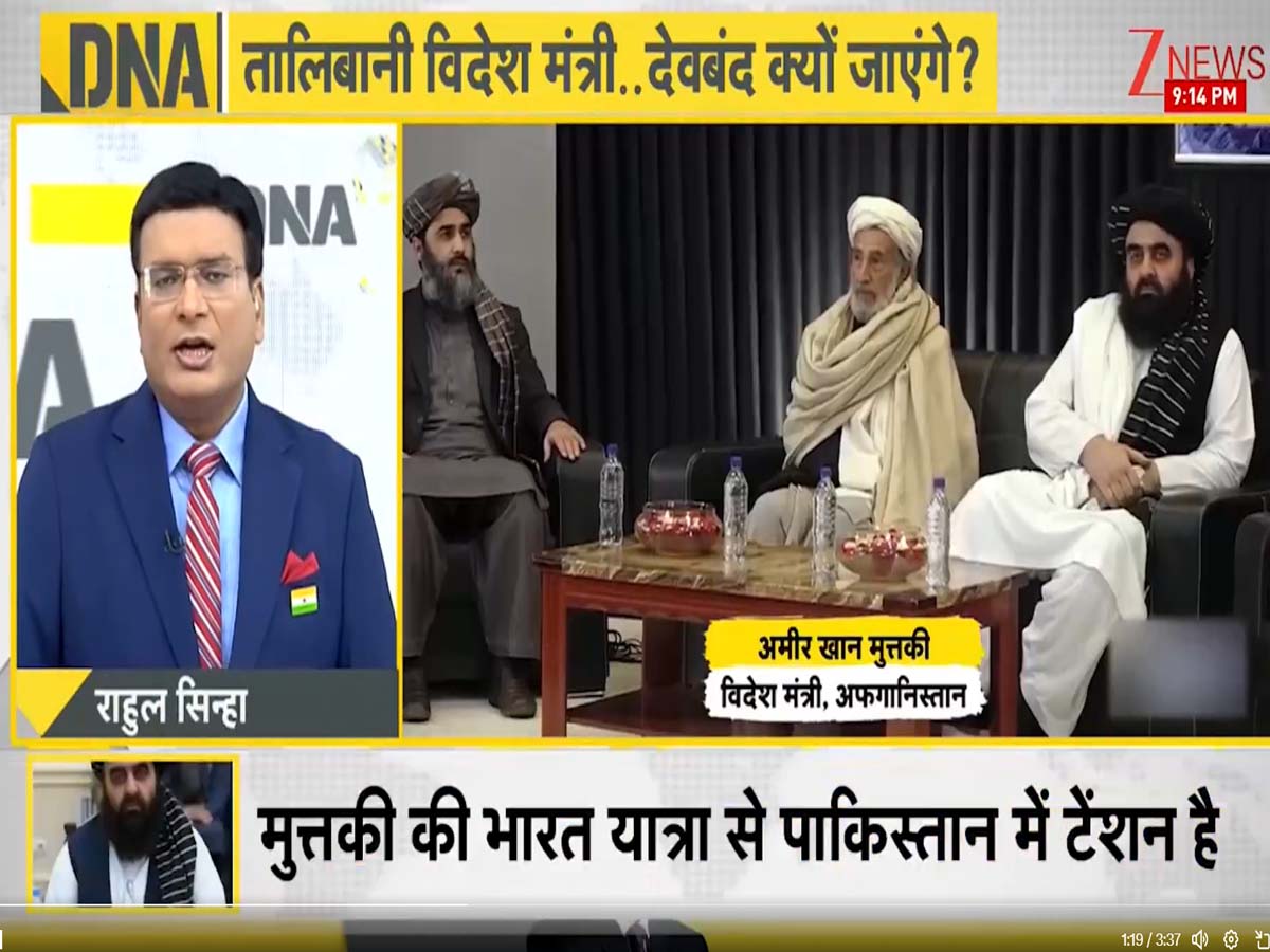 DNA: मुत्ताकी की भारत यात्रा से पाकिस्तान में घबराहट क्यों? तालिबान का 'देवबंद' से क्या है कनेक्शन DNA: मुत्ताकी की भारत यात्रा से पाकिस्तान में घबराहट क्यों? तालिबान का 'देवबंद' से क्या है कनेक्शन