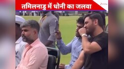 7 नंबर की जर्सी वाली कार और प्राइवेट जेट.. तमिलनाडु में धोनी की ग्रैंड एंट्री