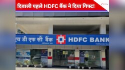 दिवाली से पहले HDFC बैंक ने दिया गिफ्ट, लॉन्च हुआ 'माई बिजनेस QR'