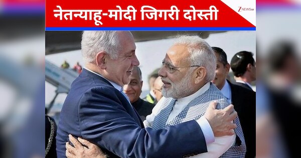 PM मोदी से कौन सी बात करने के लिए नेतन्याहू ने रुकवाई सुरक्षा कैबिनेट की बैठक? पूरी दुनिया में जिसकी हो रही चर्चा