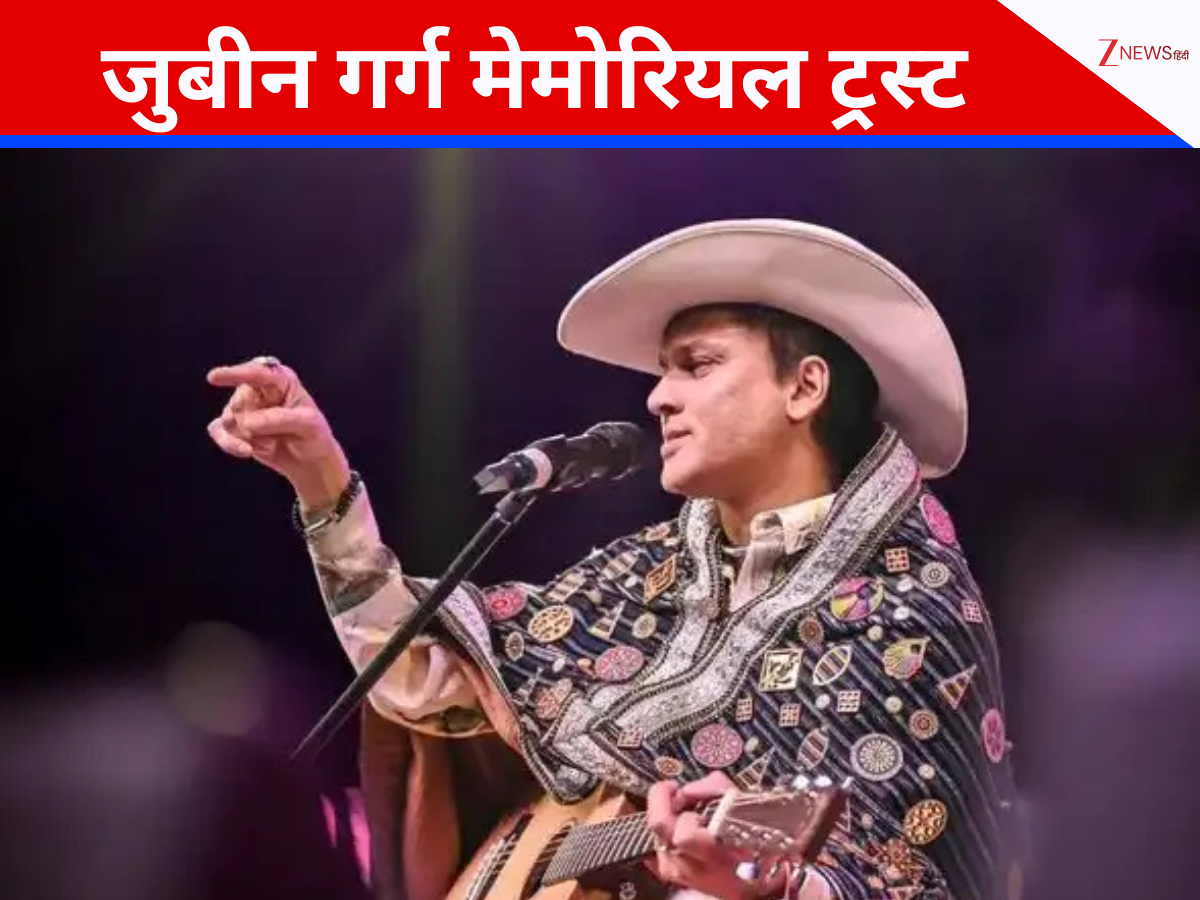 मरकर भी अमर रहेंगे जुबीन गर्ग, सिंगर की याद में बनाया जाएगा ट्रस्ट, गरीबों-विधवाओं को मिलेगी मदद मरकर भी अमर रहेंगे जुबीन गर्ग, सिंगर की याद में बनाया जाएगा ट्रस्ट, गरीबों-विधवाओं को मिलेगी मदद