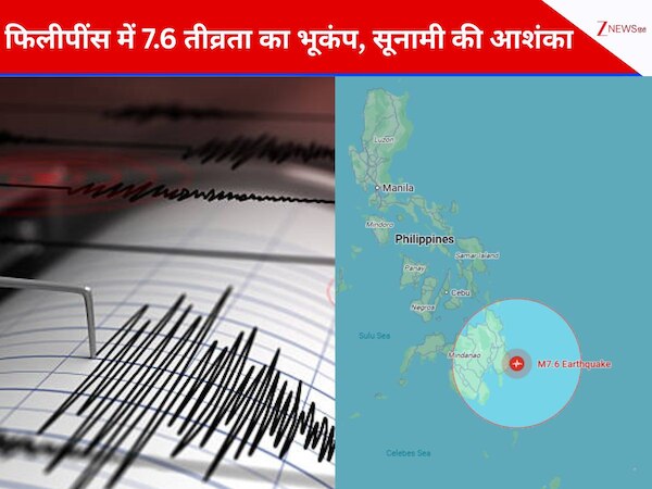 खौफ में फिलीपींस, समंदर में 7.6 तीव्रता का भूकंप, खतरनाक सूनामी की आशंका, इन 2 देशों में भी खतरा