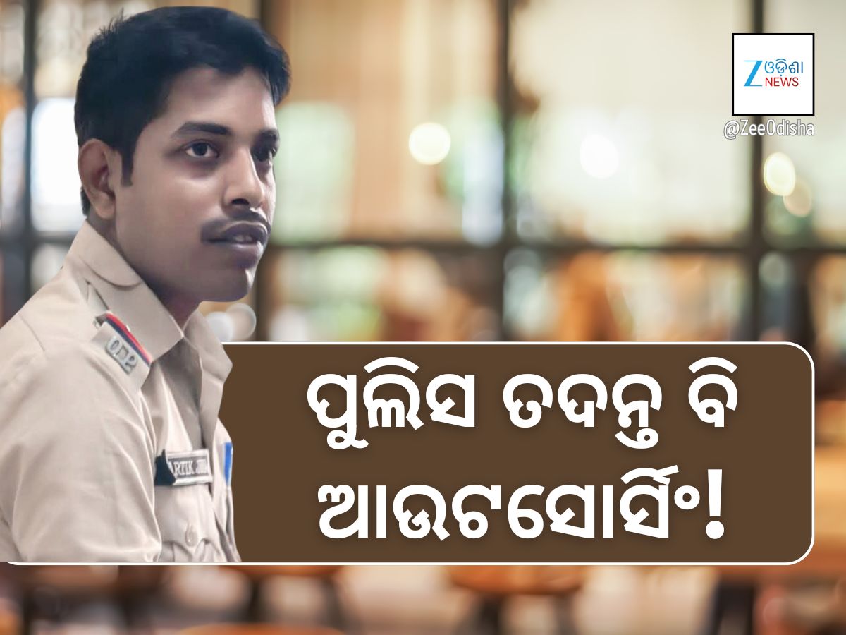 ପୁଲିସ ତଦନ୍ତ ବି ଆଉଟସୋର୍ସିଂ! ନିଜେ ନଯାଇ ବନ୍ଧୁଙ୍କୁ ପଠାଇଲେ, ନିଲମ୍ବିତ ହେଲେ ଏସ୍ଆଇ ପୁଲିସ ତଦନ୍ତ ବି ଆଉଟସୋର୍ସିଂ! ନିଜେ ନଯାଇ ବନ୍ଧୁଙ୍କୁ ପଠାଇଲେ, ନିଲମ୍ବିତ ହେଲେ ଏସ୍ଆଇ