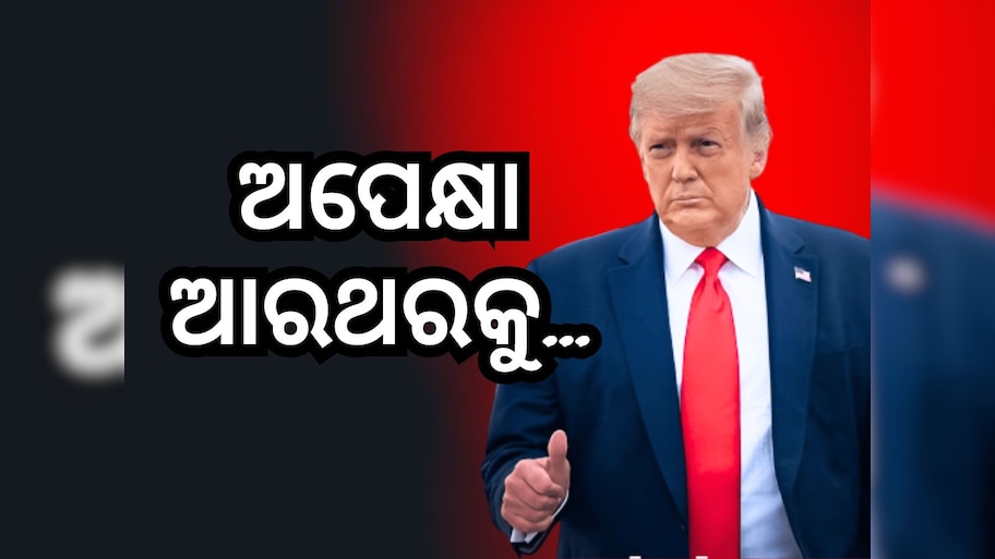 Donald trump: ଟ୍ରମ୍ପ୍ କହୁଥିଲେ ମୁଁ ନୋବେଲ୍ ପାଇବାକୁ ଯୋଗ୍ୟ ! ହେଲେ ଏବର୍ଷ ମିଳିଲାନି ପୁରସ୍କାର