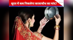 सूरत में चंद्रमा ने दिए दर्शन, सुहागिनों ने पति के हाथों पानी पीकर खोला व्रत