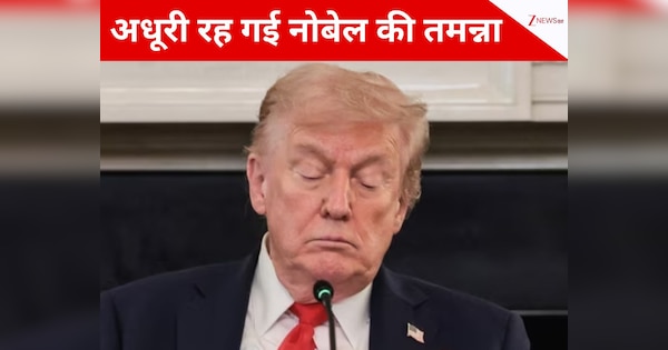 ...कुछ तो मजबूरियां रहीं होंगी, यूं ही कोई 'बेवफा' नहीं होता! कमेटी ने बताई ट्रंप को नोबेल न देने की वजह