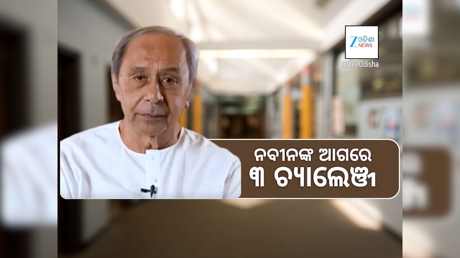 ମାସେ ପରେ ଫେରିଲେ ନବୀନ: ବିଜେଡି ବିବାଦ ବଢ଼ିବ ନା ଥମିବ?