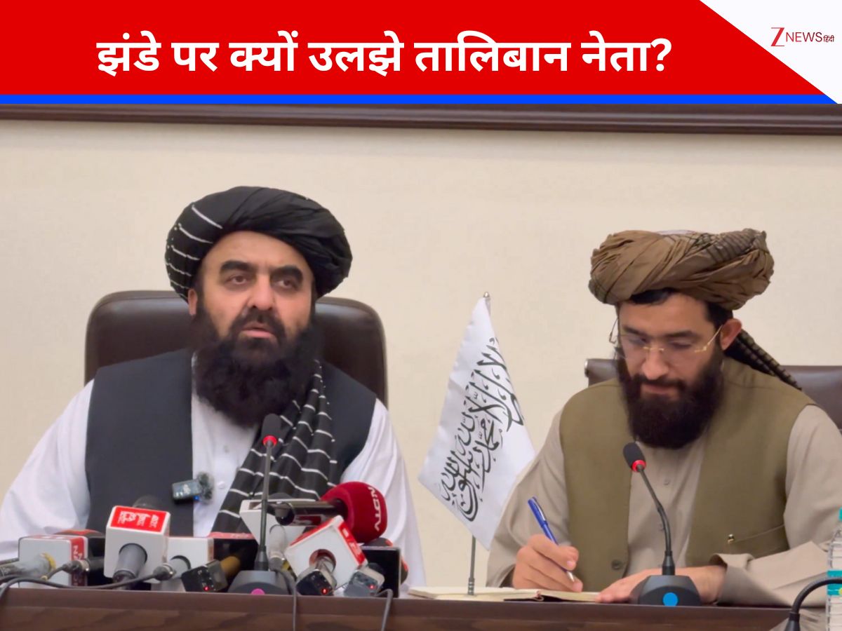 India Taliban News: दिल्ली में अफगान दूतावास पर लगे कौन सा झंडा? मुत्ताकी की टीम से भिड़ गए एंबेसी कर्मचारी India Taliban News: दिल्ली में अफगान दूतावास पर लगे कौन सा झंडा? मुत्ताकी की टीम से भिड़ गए एंबेसी कर्मचारी