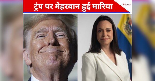 'मैं यह पुरस्कार ट्रम्प को समर्पित करती हूं...': नोबेल प्राइज जीतने वाली मारिया ने की अमेरिकी राष्ट्रपति की मुराद पूरी!