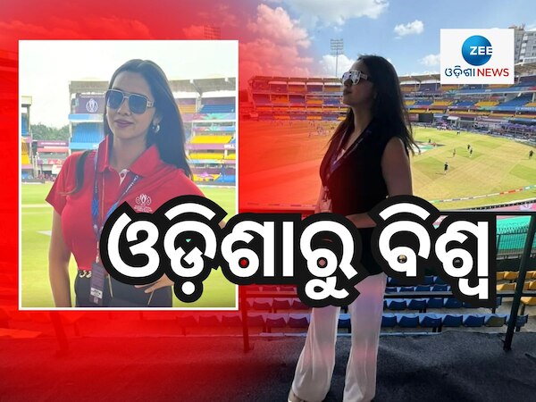 ICC Women’s World Cup 2025: ବିଶ୍ୱସ୍ତରରେ ଚମକୁଛନ୍ତି ଓଡ଼ିଆ ଝିଅ ପ୍ରମିତା ମହାପାତ୍ର