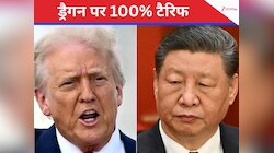 चीन पर फूटा ट्रंप का टैरिफ बम, लगाया 100% टैरिफ, बातचीत खत्म करने की दी धमकी