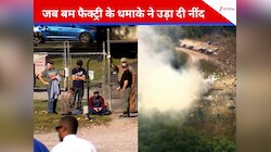 40 मील दूर सुनी गई धमाके की आवाज, जब US की बम बनाने वाली फैक्ट्री में हुआ ब्लास्ट