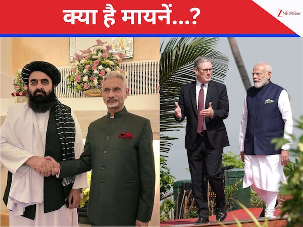 ब्रिटिश PM और अफगानिस्तान विदेश मंत्री के दौरे से क्या होगा फायदा; कहां-कहां भारत होगा मजबूत?