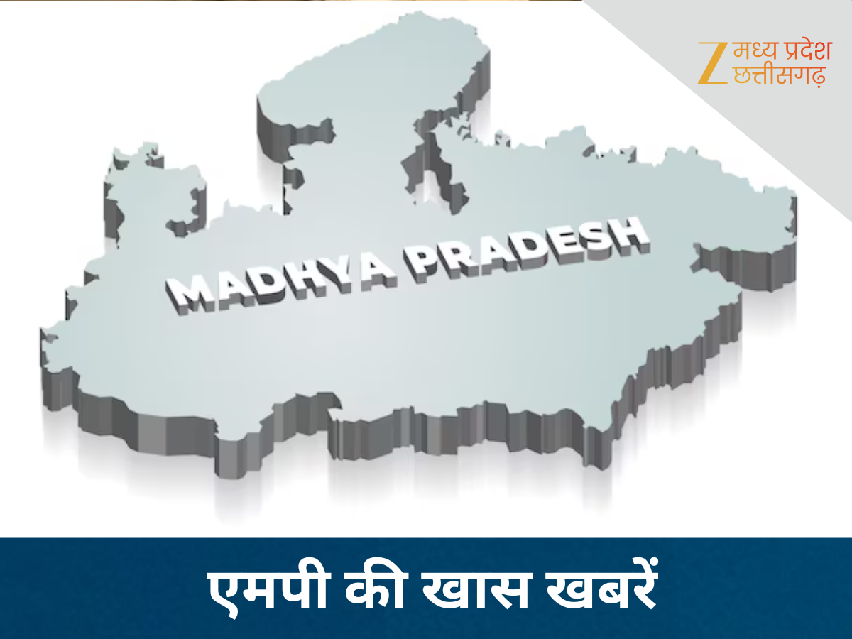 मध्य प्रदेश की खास खबरें मध्य प्रदेश की खास खबरें
