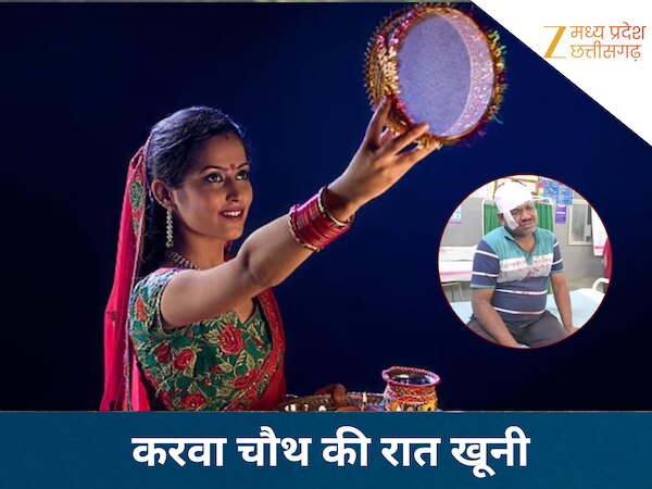 करवा चौथ की रात खूनी