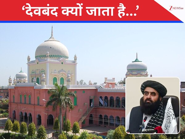 अफगानी विदेश मंत्री मुत्‍ताकी ने देवबंद जाने का फैसला क्‍यों किया? जानें उनकी जुबानी...पुरानी कहानी