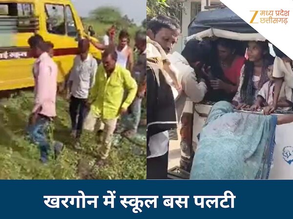 खरगोन में पलटी स्कूल बस, अनियंत्रित होकर पेड़ों से टकराई, 12 से अधिक बच्चे घायल