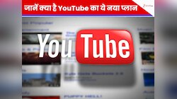 क्या है YouTube का पायलट प्रोग्राम, टर्मिनेट चैनल वालों को मिलेगा कमाई का नया मौका