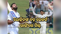 ଇତିହାସ ରଚିଲେ ଶୁବମନ ଗିଲ, ଶତକ ମାରି WTC ରେ ଭାଙ୍ଗିଲେ ରୋହିତଙ୍କ ବଡ଼ ରେକର୍ଡ
