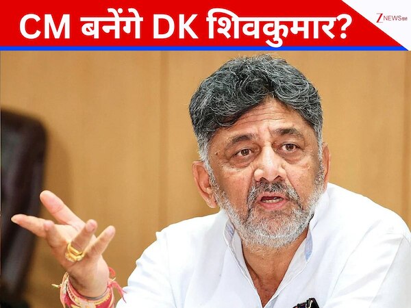 'मुझे पता है मेरा समय कब आएगा...,' मुख्यमंत्री पद को लेकर डीके शिवकुमार का बड़ा बयान, दावेदारी को बताया भ्रम 