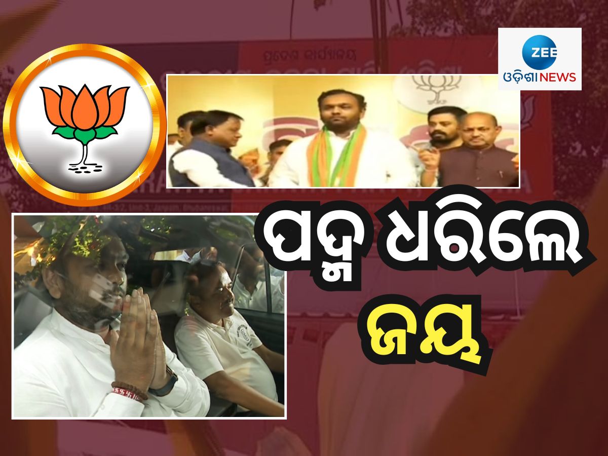 ରାଜ୍ୟ ବିଜେପି କାର୍ଯ୍ୟାଳୟରେ ପଦ୍ମ ଧରିଲେ ଜୟ ଢୋଲକିଆ ! ରାଜ୍ୟ ବିଜେପି କାର୍ଯ୍ୟାଳୟରେ ପଦ୍ମ ଧରିଲେ ଜୟ ଢୋଲକିଆ !