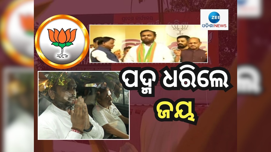 ରାଜ୍ୟ ବିଜେପି କାର୍ଯ୍ୟାଳୟରେ ପଦ୍ମ ଧରିଲେ ଜୟ ଢୋଲକିଆ !