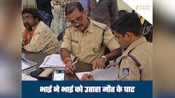 इंदौर में हत्याकांड! शराब पार्टी में गाली गलौज पर गरजा मौसेरा भाई, कर दी हत्या