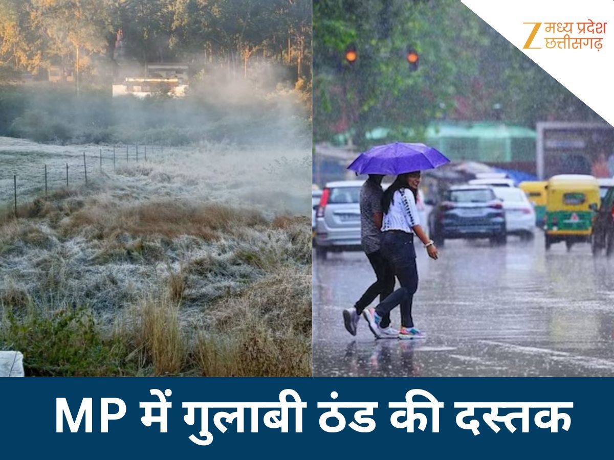 मध्यप्रदेश में बढ़ने लगी ठंड