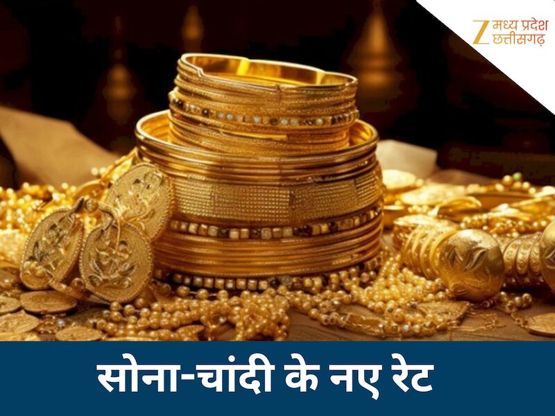 MP में सोना-चांदी की कीमतों में उछाल