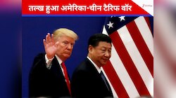 100% ट्रैरिफ पर चीन ने ट्रंप को सुनाई खरी-खरी, कहा- हम लड़ने से नहीं डरते लेकिन...