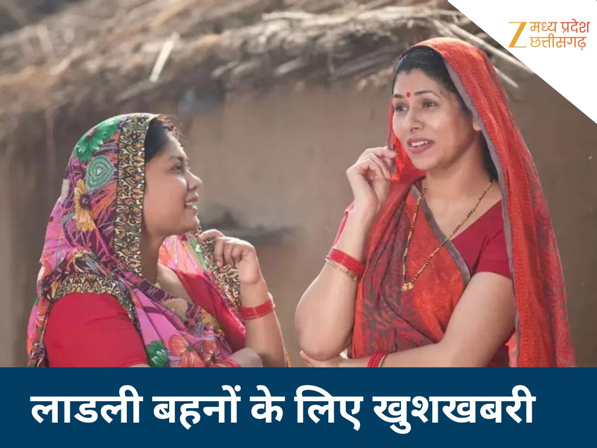 इंतजार खत्म! आज लाडली बहनों के खातों में खटाखट आएंगे पैसे, CM मोहन करेंगे ट्रांसफर इंतजार खत्म! आज लाडली बहनों के खातों में खटाखट आएंगे पैसे, CM मोहन करेंगे ट्रांसफर