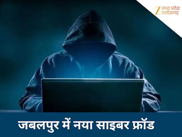 जबलपुर में साइबर ठगों का नया जाल, अब पुलिस-CBI नहीं, डॉक्टर बनकर कर रहे फ्रॉड 