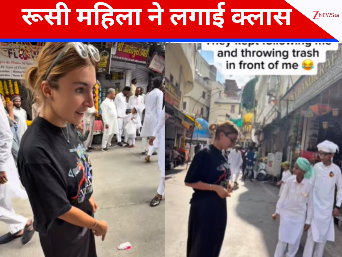 'तुम कूड़े में ही पले-बढ़ोगे...,' कचरा फेंकने पर रूसी महिला ने लगाई भारतीय बच्चे की क्लास, केंद्रीय मंत्री किरेन रिजिजू ने किया रिएक्ट 'तुम कूड़े में ही पले-बढ़ोगे...,' कचरा फेंकने पर रूसी महिला ने लगाई भारतीय बच्चे की क्लास, केंद्रीय मंत्री किरेन रिजिजू ने किया रिएक्ट