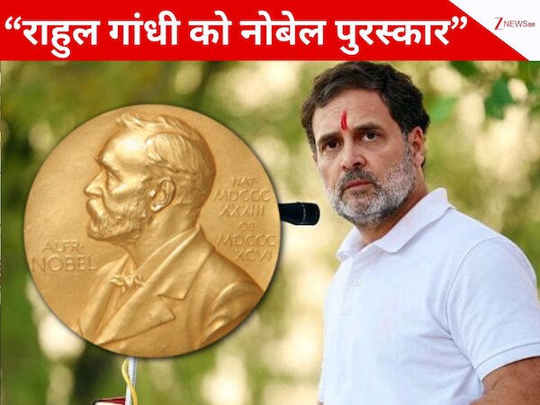कांग्रेस बोली-'राहुल को भी मिलेगा नोबेल', भाजपा ने भी कह दिया-'हां' लेकिन बदल दी वजह