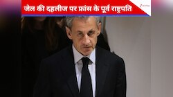 फ्रांस के पूर्व राष्ट्रपति 18 दिनों में जेल को रिपोर्ट करेंगे, इस केस में हुई थी सजा