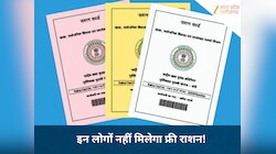 एमपी में अब इतने परिवारों को नहीं मिलेगा फ्री राशन, कहीं आपका भी तो नहीं कट गया नाम