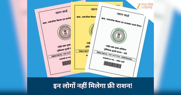 eligibility for ration card delete in mp free ration getting rule for ...