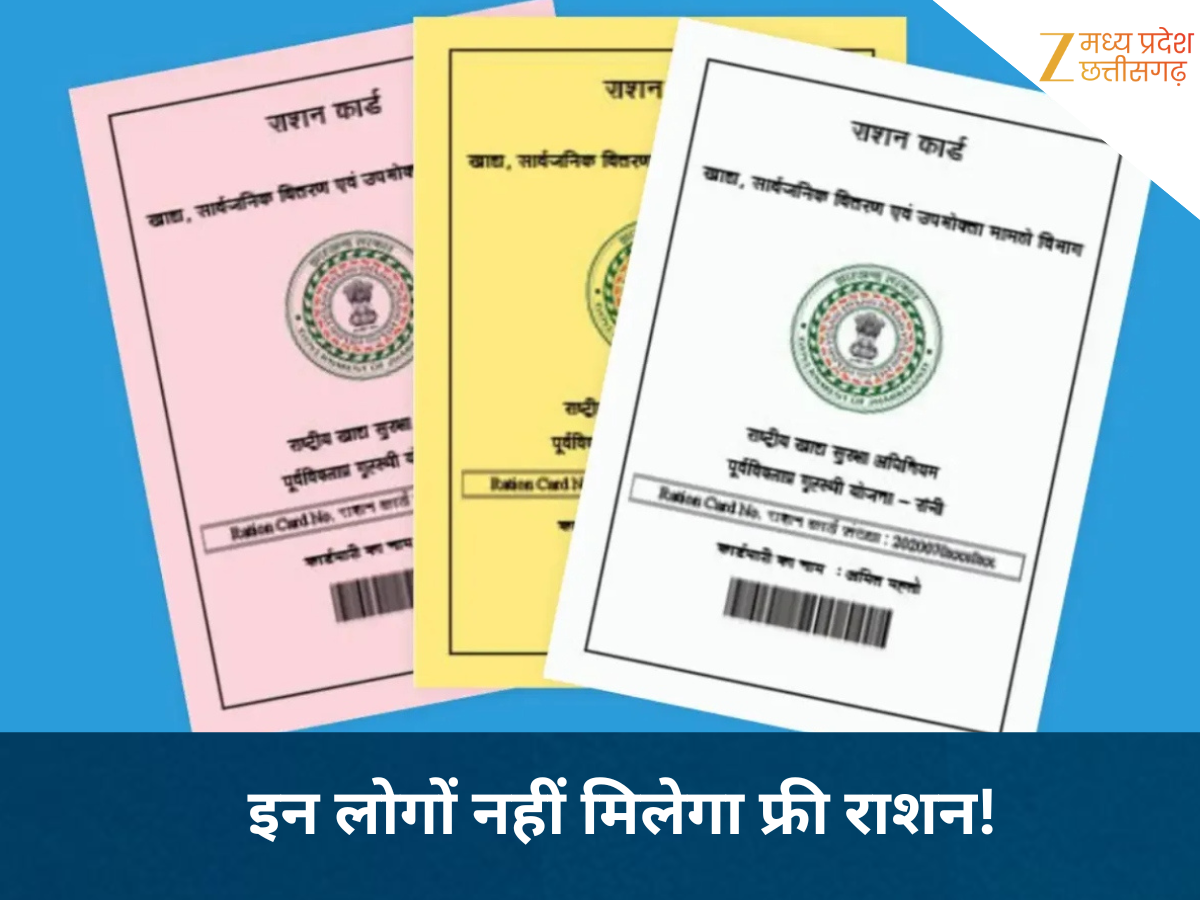eligibility for ration card delete in mp free ration getting rule for ...
