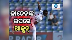 IND vs WI: ଏହି କାରଣ ପାଇଁ  ଜାଡେନ୍ ସିଲ୍ସଙ୍କ ଉପରେ ଆକ୍ସନ୍ ନେଲା ICC