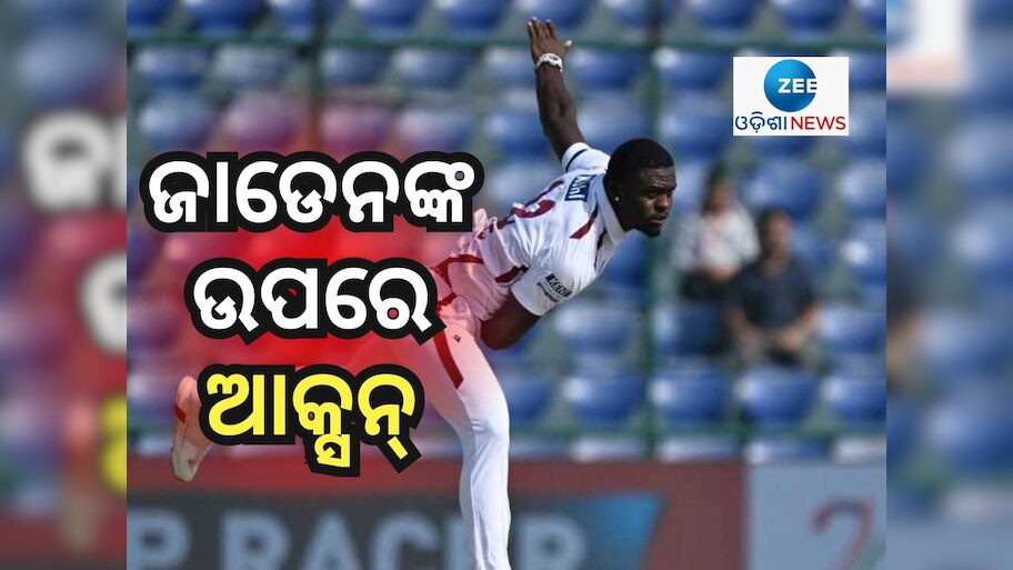 IND vs WI: ଏହି କାରଣ ପାଇଁ  ଜାଡେନ୍ ସିଲ୍ସଙ୍କ ଉପରେ ଆକ୍ସନ୍ ନେଲା ICC