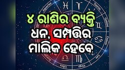 Mahayuti 2025: ବୁଧ, ସୂର୍ଯ୍ୟ ଏବଂ ଚନ୍ଦ୍ରଙ୍କ ମହାସଂଯୋଗ, ଦୀପାବଳି ପରେ ୪ ରାଶି ଭାଗ୍ୟ ଉଜ୍ଜ୍ୱଳ