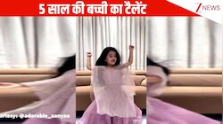 5 साल की बच्ची ने 'आईस्क्रीम' गाने पर किया जबरदस्त डांस, क्यूटनेस पर हार