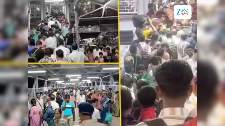 Bardhaman Stampede: ପଶ୍ଚିମବଙ୍ଗର ବର୍ଦ୍ଧମାନ ରେଳ ଷ୍ଟେସନରେ ଦଳାଚକଟା, ଏକାଧିକ ଲୋକ ଆହତ