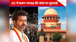 करूर भगदड़: मामले की निष्पक्ष जांच की याचिका पर सुप्रीम कोर्ट कब सुनाएगा फैसला?