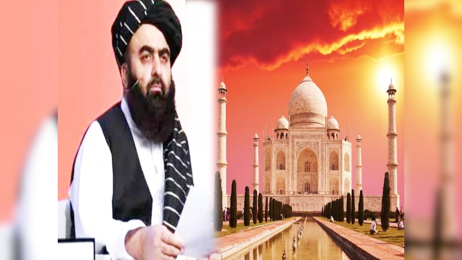 अफगानिस्तान के विदेश मंत्री का ताजमहल का दौरा रद्द, खुफिया कारणों से लिया गया फैसला